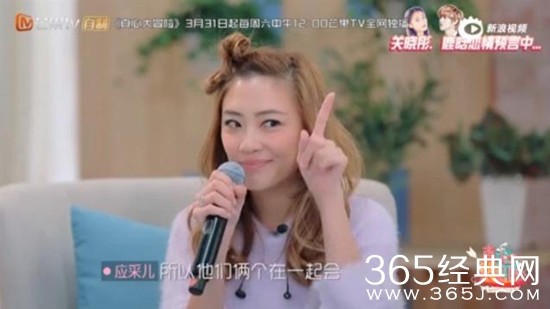 真心大冒险应采儿是哪一期播出时间什么时候