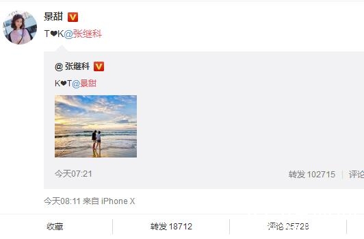 张继科景甜公布恋情，发文时间有猫腻