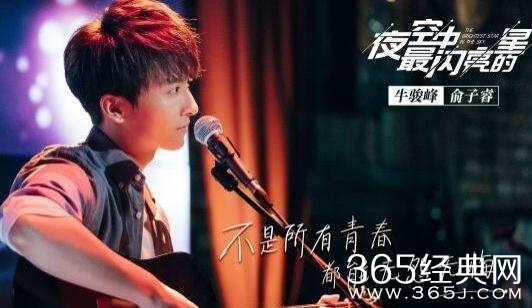 夜空中最闪亮的星俞子睿喜欢杨真真吗