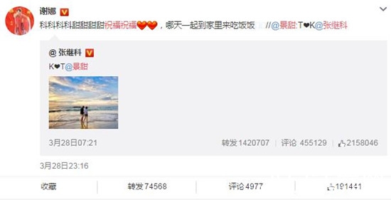 谢娜祝福张继科，并邀请去家里吃饭