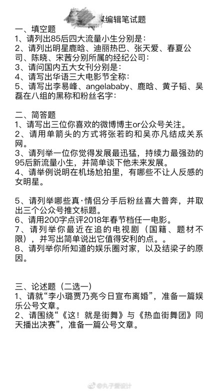 影视公司招人考题曝光，居然第一题都不会