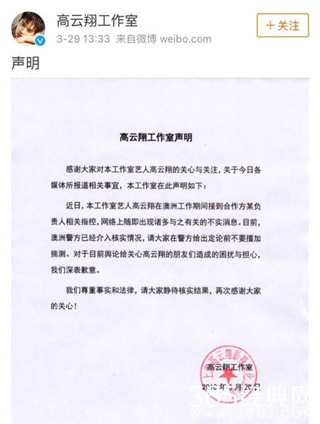 高云翔工作室否认涉嫌性侵，要等警方调查结果