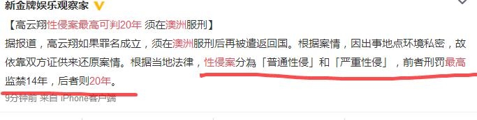 【娱情小卖部】六十八期：高云翔性侵有多大影响？不管罪名是否成立，这辈子完了