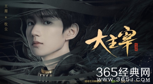 【最夯剧集社】第六十期：王源《大主宰》官宣女主，女主是她，网友不淡定了