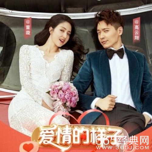 高云翔董璇夫妇参加的秀恩爱节目叫什么