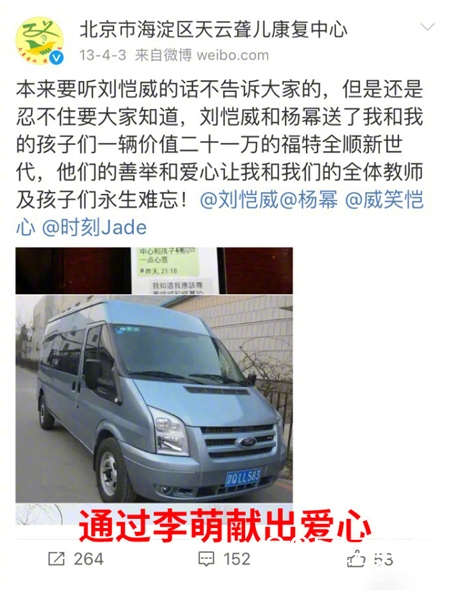 杨幂诈捐事件最新进展，中间人李萌发声