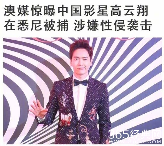 高云翔性侵案证据，受害人为36岁华裔女子