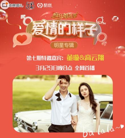 爱情的样子高云翔董璇秀恩爱是哪期播出时间