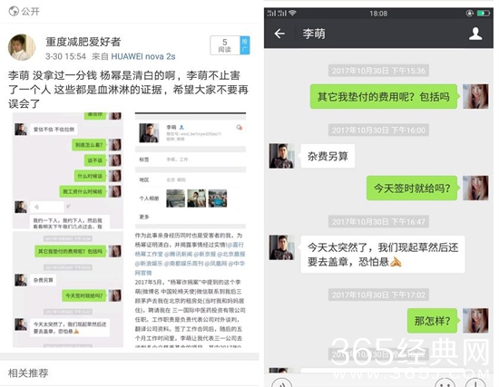 杨幂诈捐门中间人李萌发声：没拿过一分钱