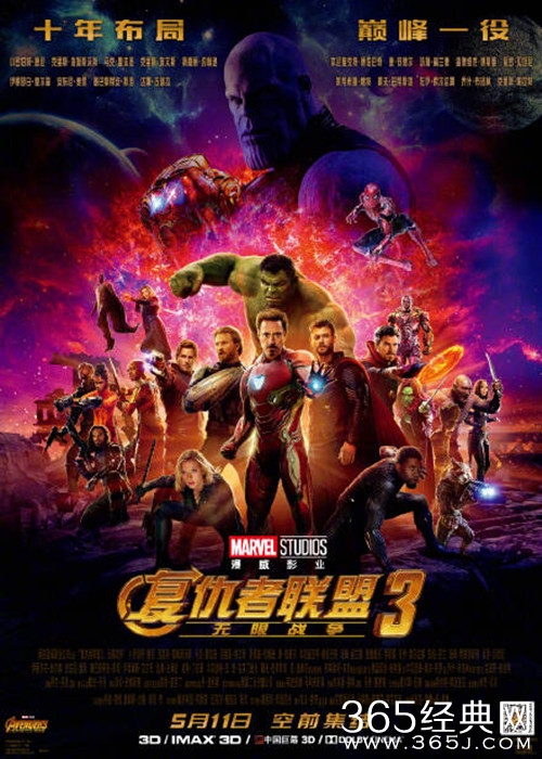 复仇者联盟3内地正式定档5月11日