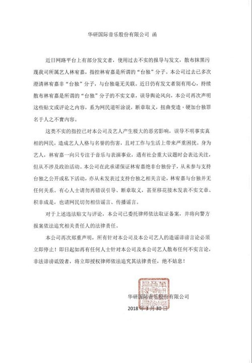 林宥嘉台独事件再发酵，公司发表声明否认台独