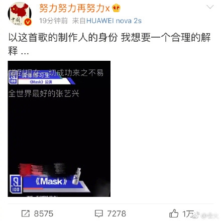 张艺兴深夜发微博维权：想要合理的解释