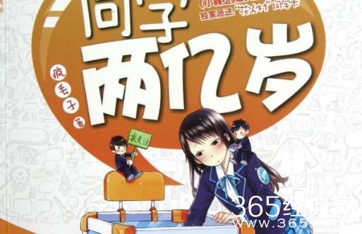 同学两亿岁什么时候播