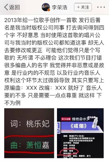 李荣浩微博维权，为什么老出这样低级错误