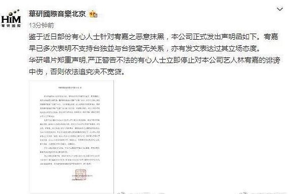 林宥嘉公司发表声明否认台独，请勿恶意抹黑