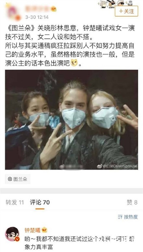 钟楚曦回应图兰朵：想象力真丰富