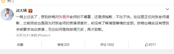 武大靖微博致歉张嘉译，我做的欠妥