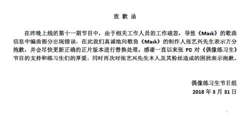 偶像练习生张艺兴原创歌曲Mask编曲署名不是本人