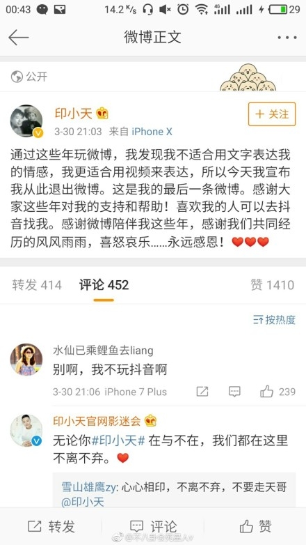 印小天退出微博，进军抖音小视频