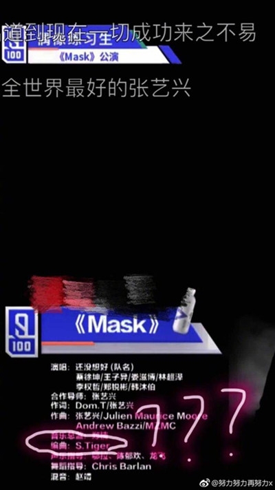 偶像练习生张艺兴原创歌曲Mask编曲署名不是本人