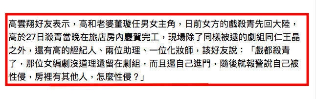【娱情小卖部】七十期：高云翔是被陷害的？好友还原事情真相，那女的自己走进来的