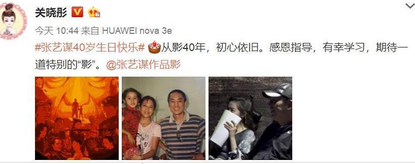 关晓彤晒合照为张艺谋庆生，感恩指导