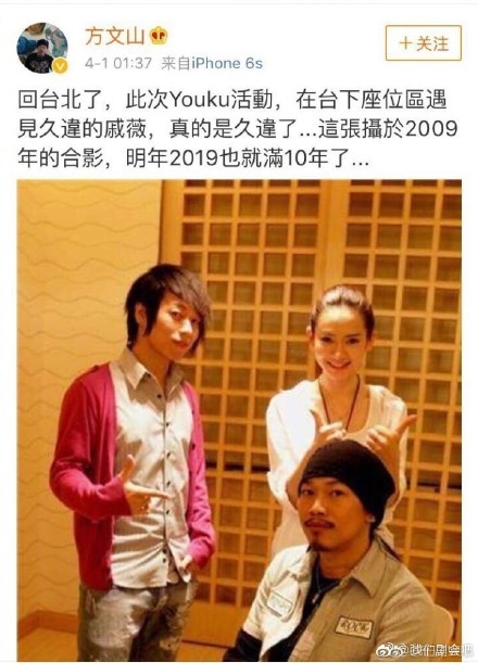 方文山晒与戚薇十年前合影：久违了