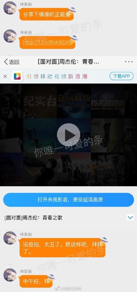 林更新空降粉丝群，还分享了周杰伦的视频