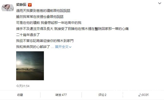 梁静茹发长文悼念父亲，看得让人潸然泪下