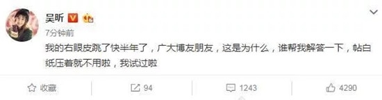吴昕发文称右眼皮一直跳，网友齐支招