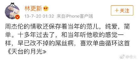 林更新空降粉丝群，还分享了周杰伦的视频