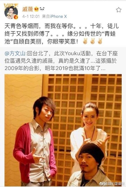 方文山晒与戚薇十年前合影：久违了