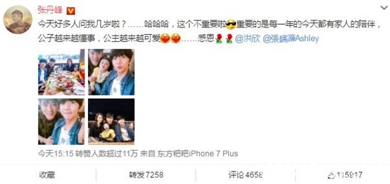 张丹峰生日家人为其庆生，一家四口超幸福