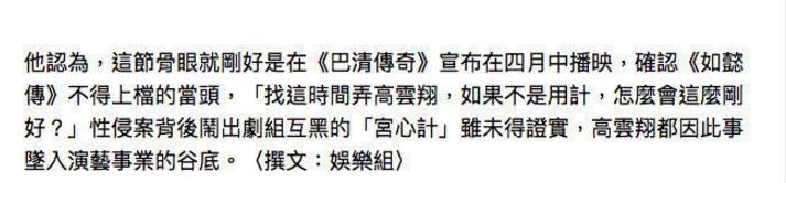 【娱情小卖部】七十期：高云翔是被陷害的？好友还原事情真相，那女的自己走进来的
