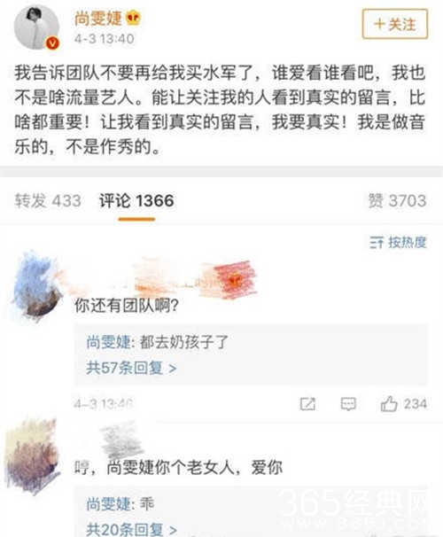 耿直艺人尚雯婕微博喊话团队不要再买水军