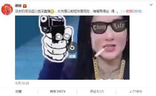 谢娜辟谣不实传闻：没去机场没逛公园没直播