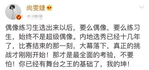 耿直艺人尚雯婕微博喊话团队不要再买水军