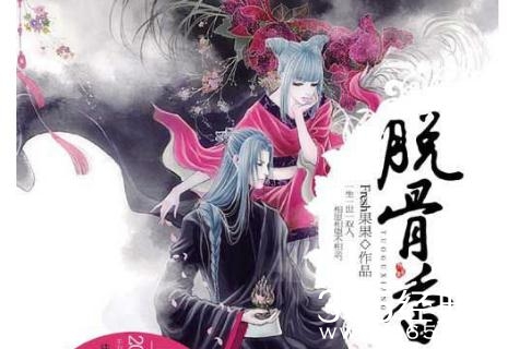 脱骨香是由小说改编的吗