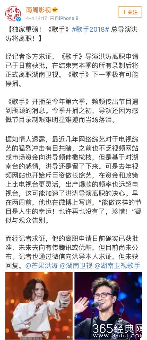 洪涛将离职湖南卫视，《歌手》下一季疑似停播
