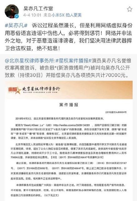 吴亦凡名誉维权案再度胜诉