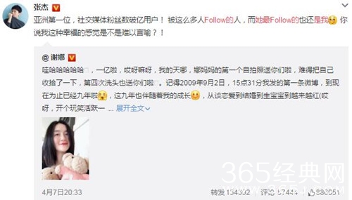 张杰祝贺谢娜微博破亿：她最follow的还是我