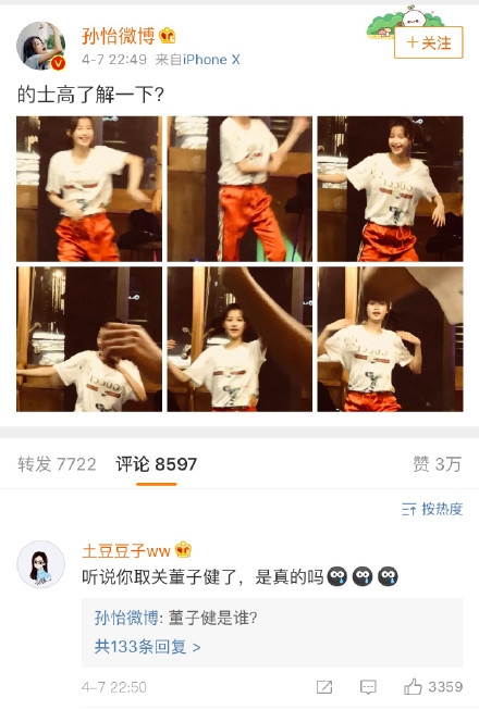 孙怡取关董子健，网友：董胖子跪下道歉