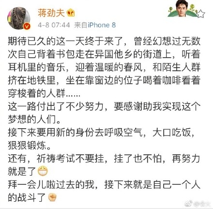 蒋劲夫发文表示将留学，告别过去
