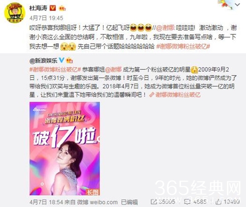 张杰祝贺谢娜微博破亿：她最follow的还是我