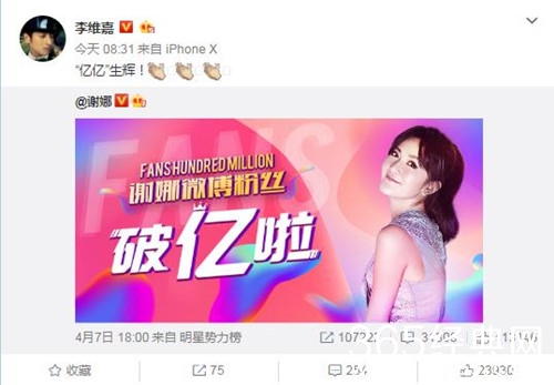 张杰祝贺谢娜微博破亿：她最follow的还是我