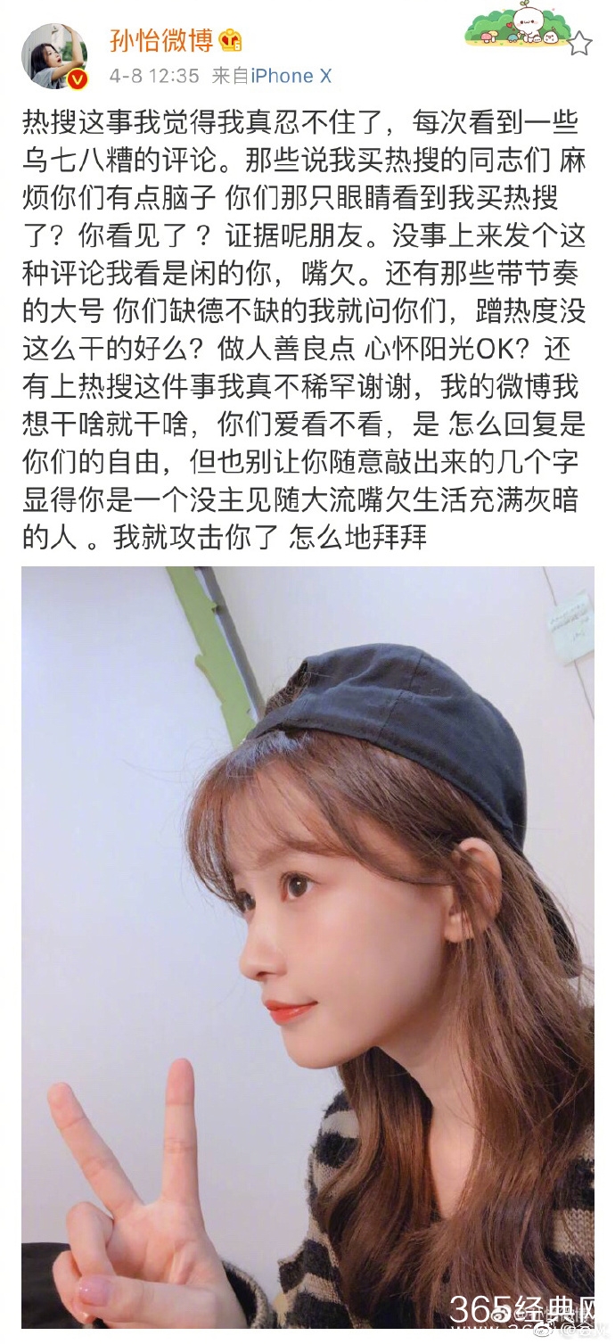 孙怡否认买热搜，清者自清，自己不稀罕