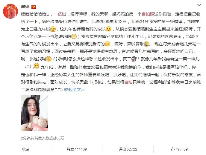 谢娜晒自拍庆祝微博粉丝破亿