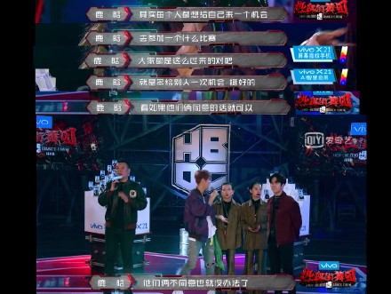 《热血街舞团》鹿晗护短引争议