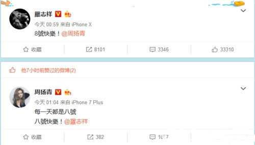 每年4月8日，罗志祥周扬青准时秀恩爱