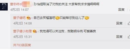 孙怡取关董子健，网友：董胖子跪下道歉